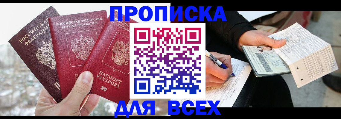 прописка регистрация в Ясном